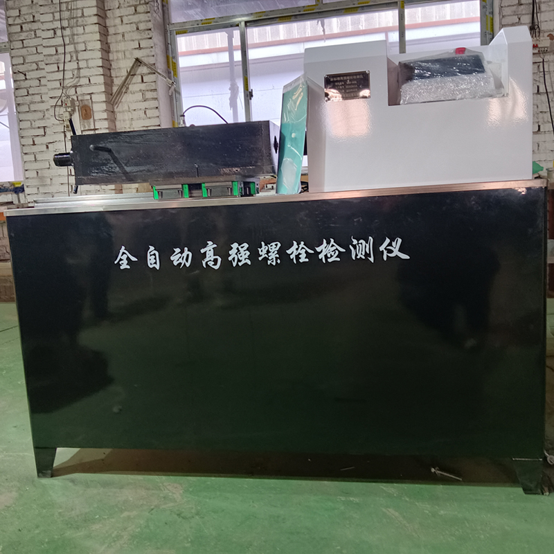 KRLS-800Q全自動(dòng)高強(qiáng)螺栓檢測(cè)儀